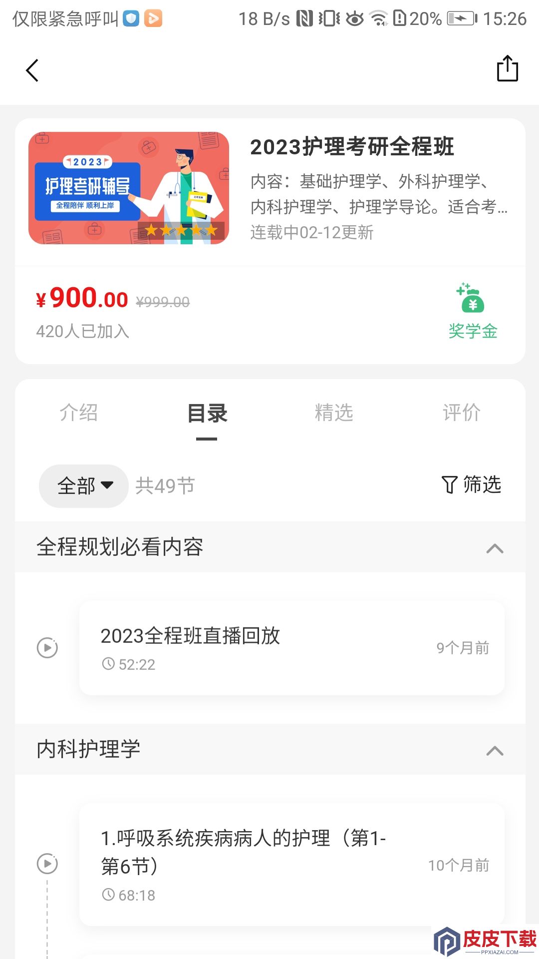 君望护理考研app安装免费版下载
