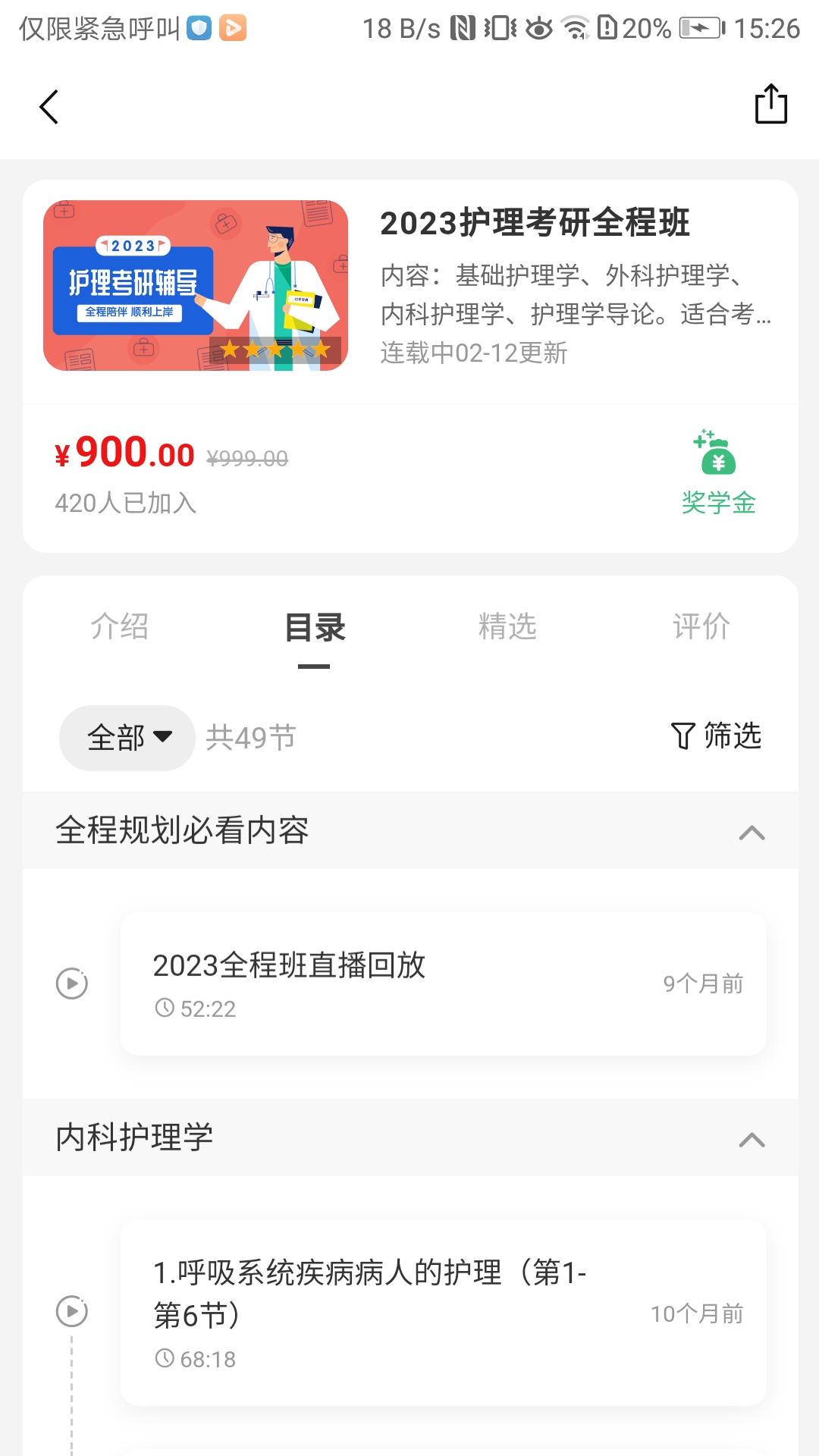 君望护理考研app安装免费版下载