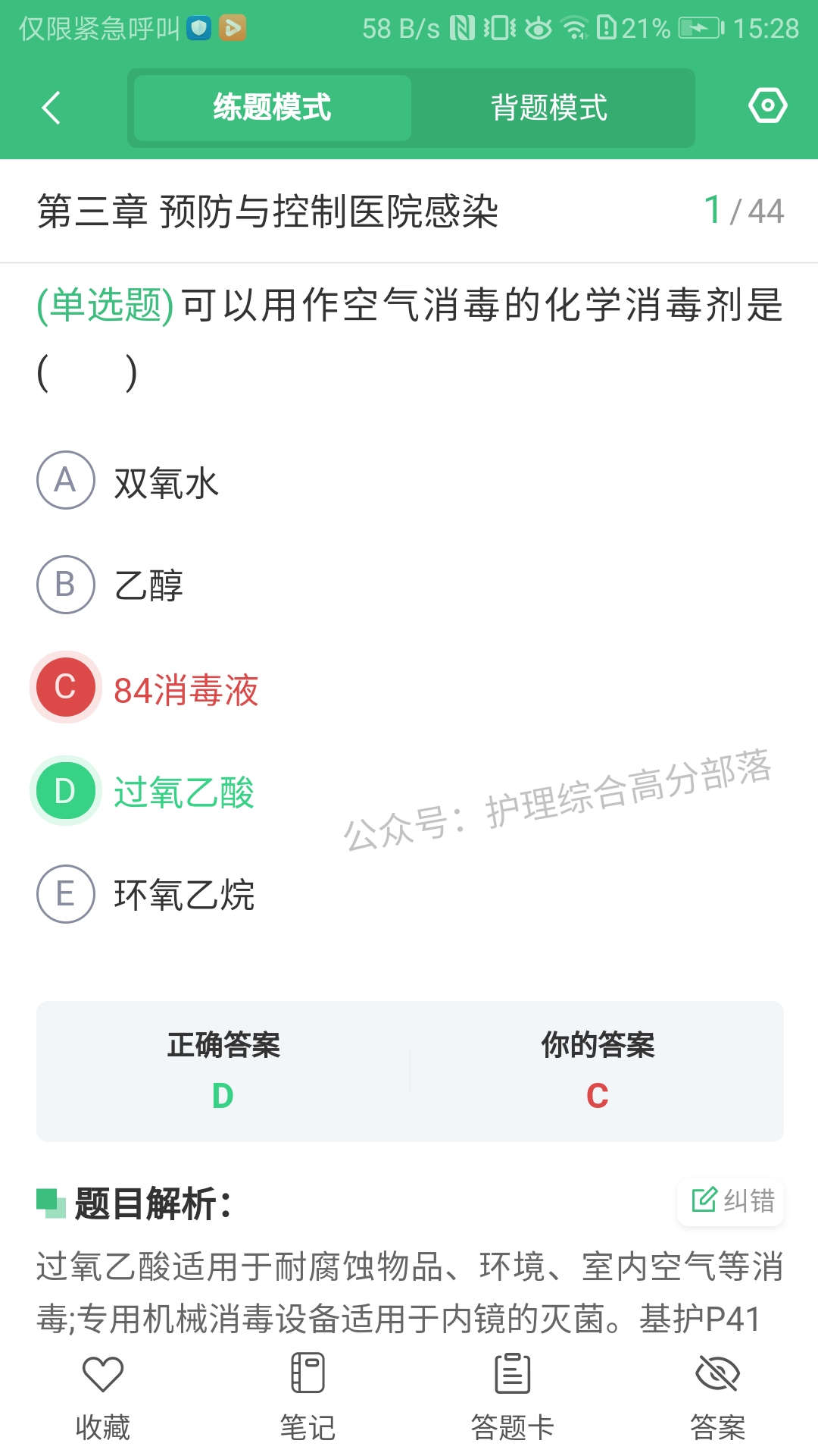 君望护理考研app安装免费版下载