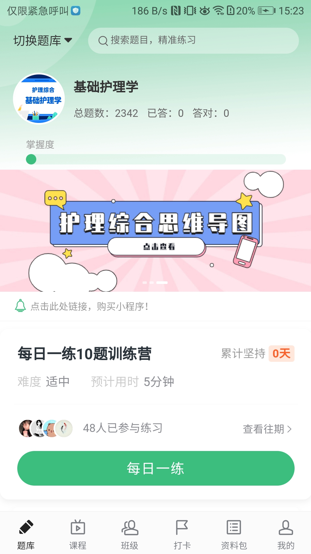 君望护理考研app安装免费版下载