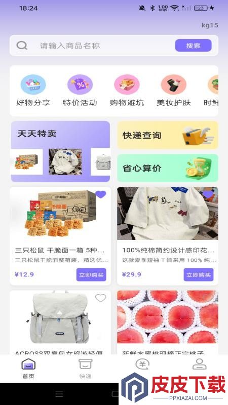 特价商城批发淘app下载