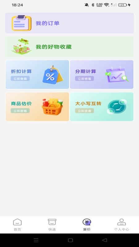 特价商城批发淘app下载
