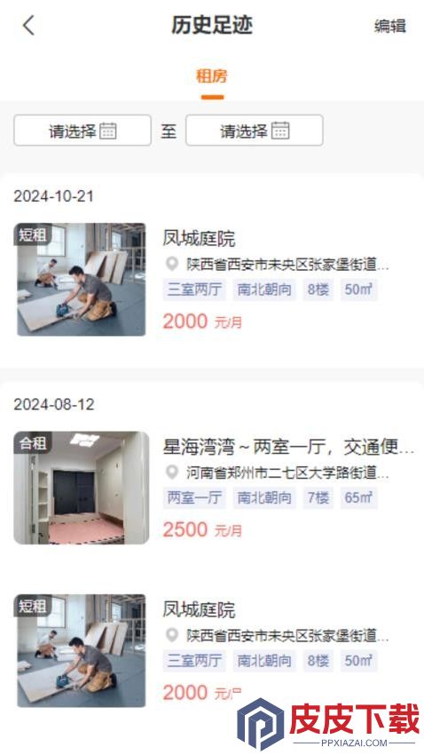 拼住住app免费版下载