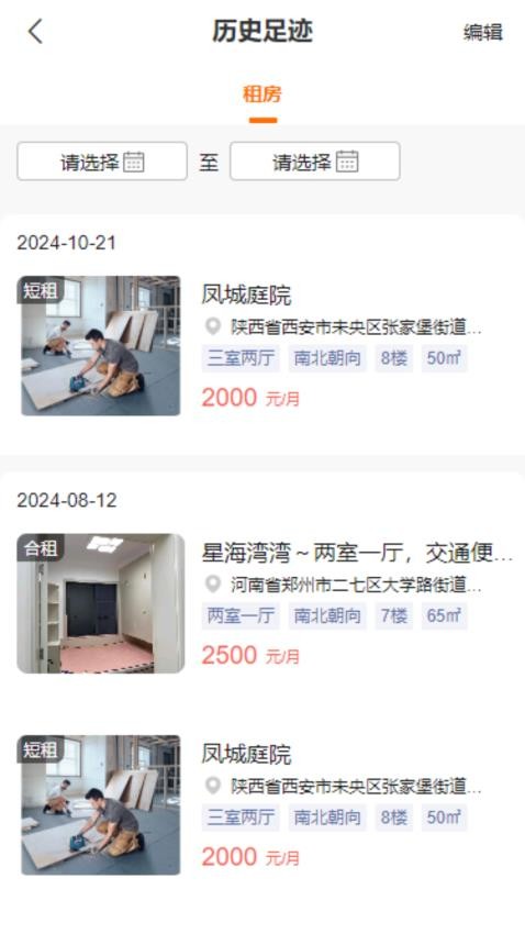 拼住住app免费版下载