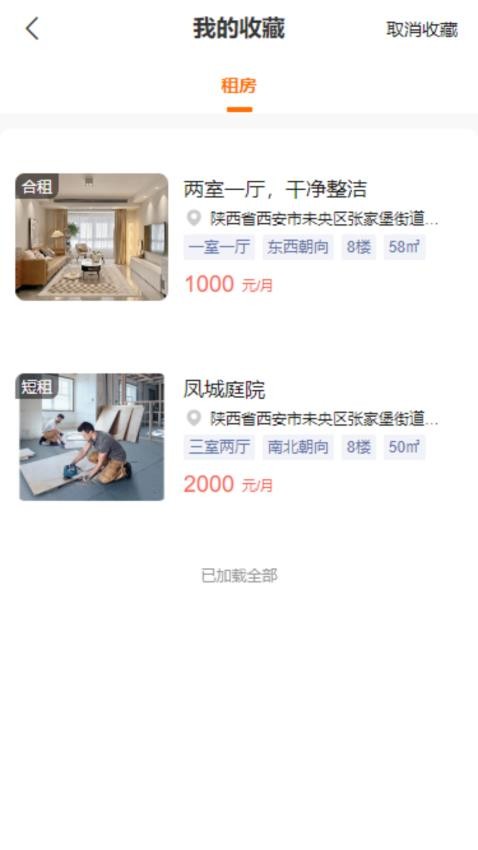 拼住住app免费版下载
