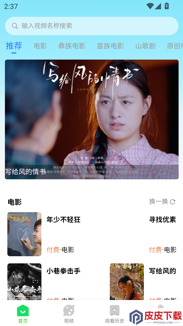 万眸视频APP官方版下载