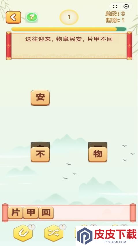 成语消了个消游戏下载