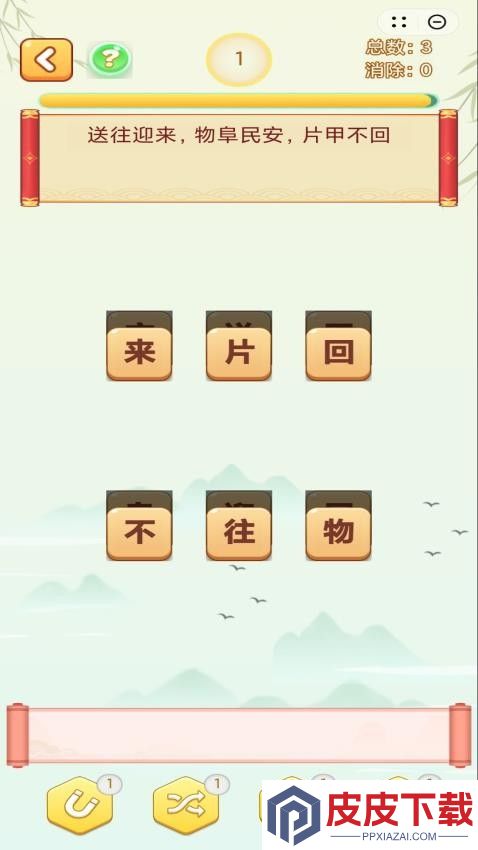 成语消了个消游戏下载