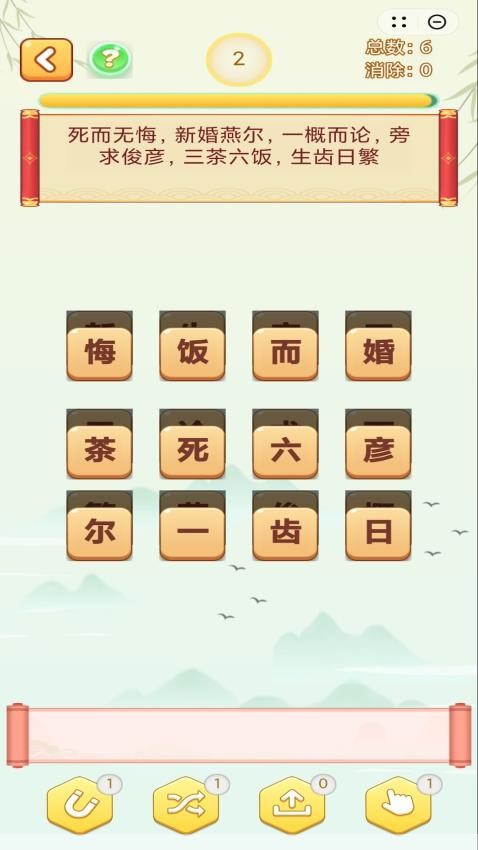 成语消了个消游戏下载