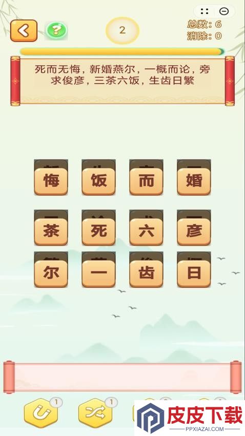 成语消了个消游戏下载