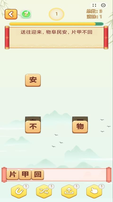 成语消了个消游戏下载