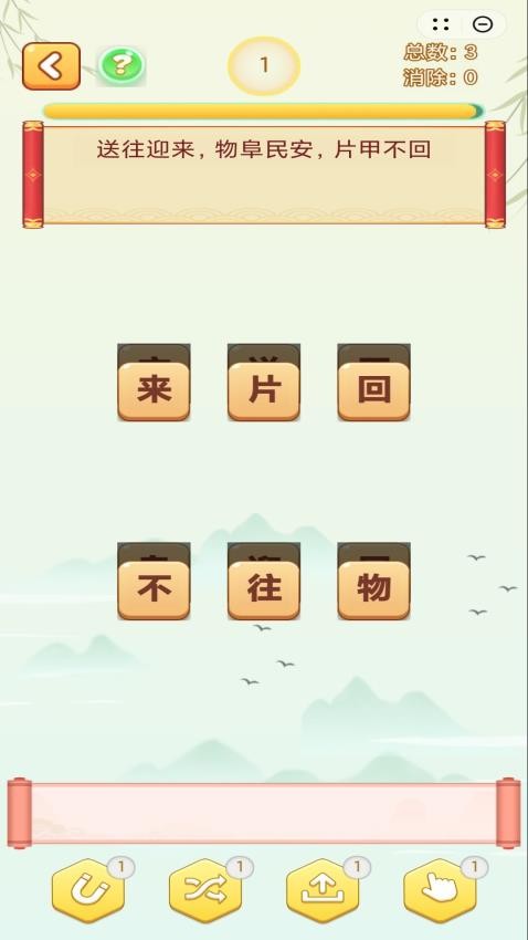 成语消了个消游戏下载