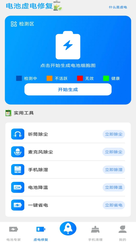 电池医生检测app下载