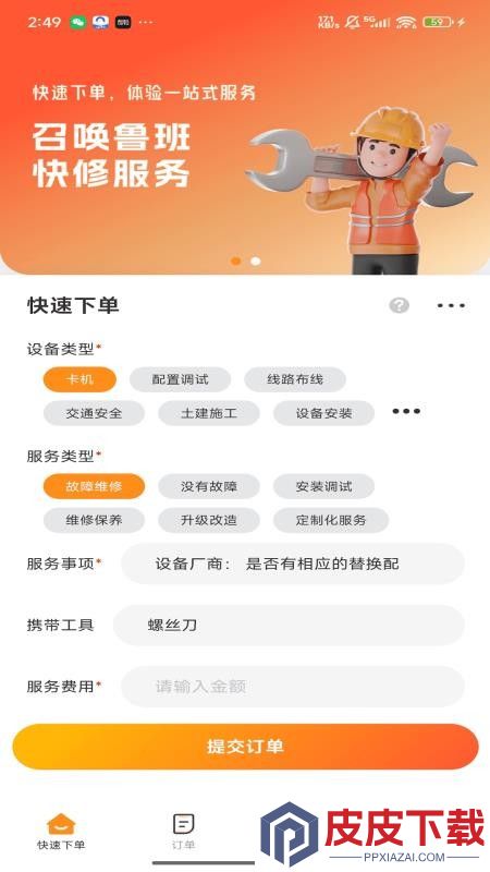 召唤鲁班app手机版下载