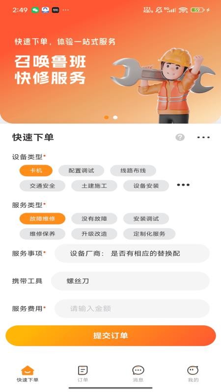 召唤鲁班app手机版下载