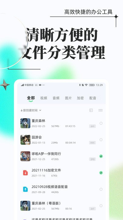 万能格式转换app安卓版下载