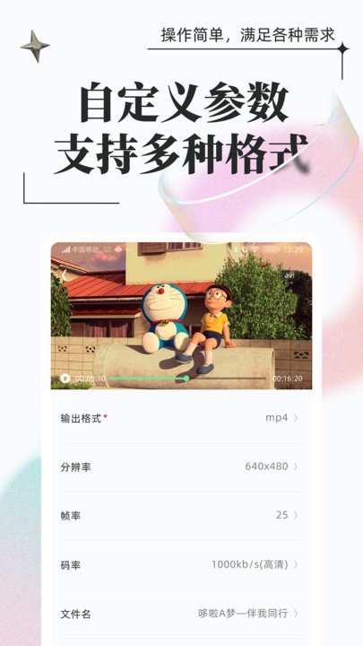 万能格式转换app安卓版下载
