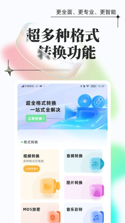 万能格式转换app安卓版下载