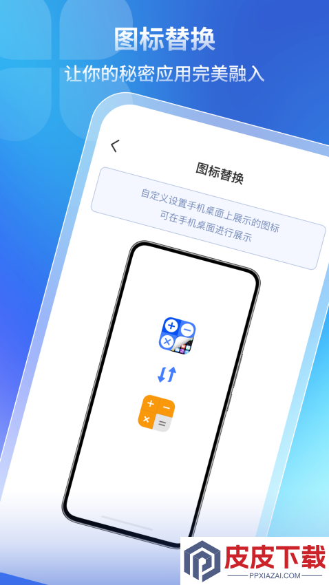 隐藏软件计算器免费版APP下载