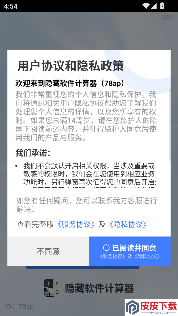 隐藏软件计算器免费版APP下载