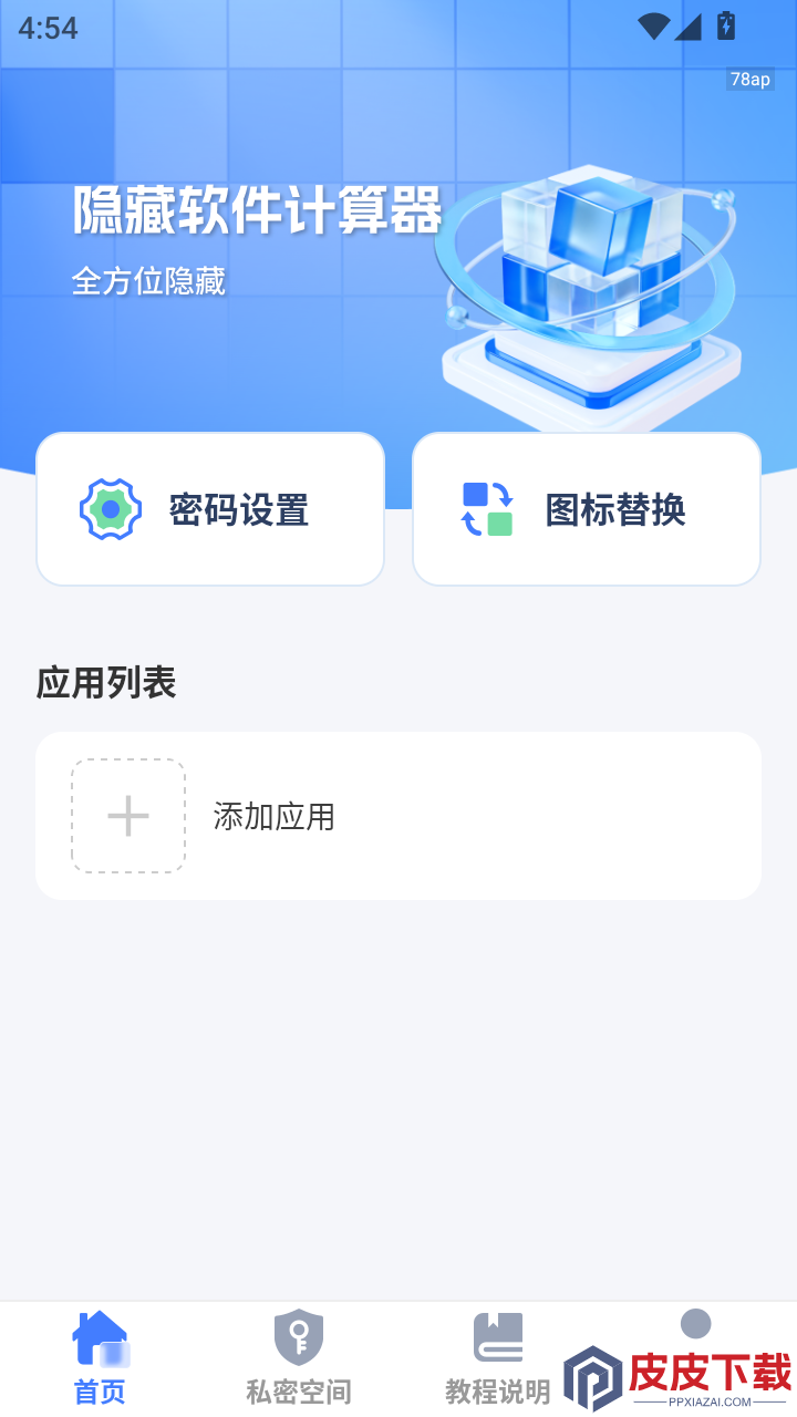 隐藏软件计算器免费版APP下载