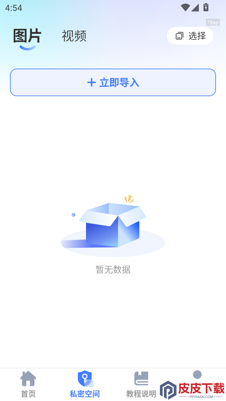 隐藏软件计算器免费版APP下载