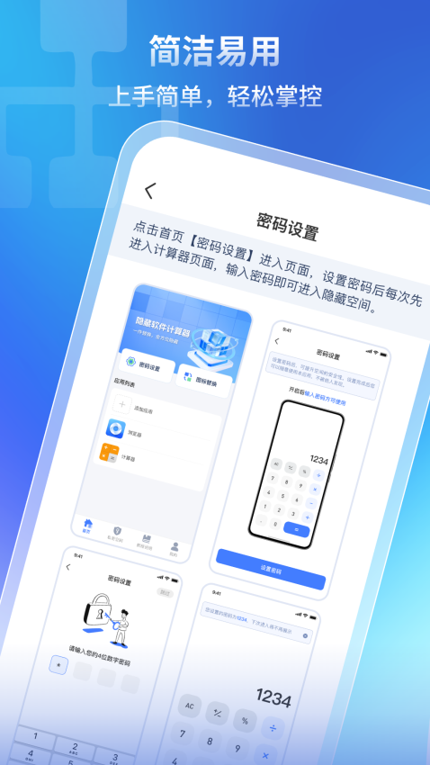 隐藏软件计算器免费版APP下载