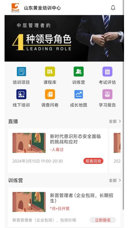 山东黄金培训云平台app下载