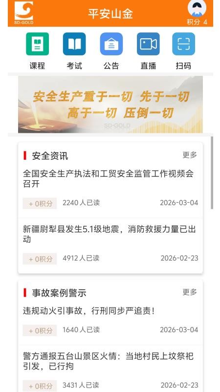 山东黄金培训云平台app下载