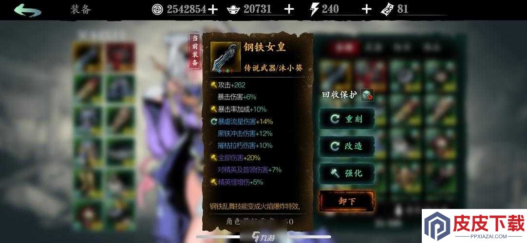 影之刃3钢铁女皇究竟如何