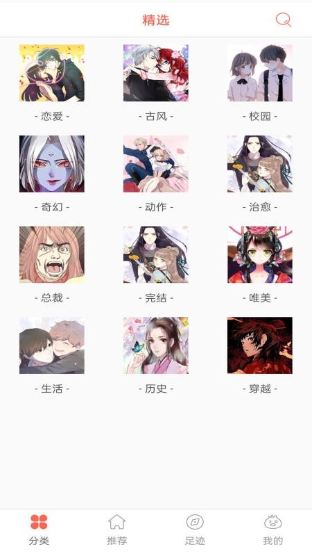 快读免费漫画全集app官方版下载