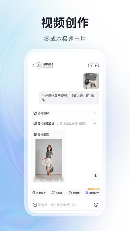 蝉妈妈ai软件下载