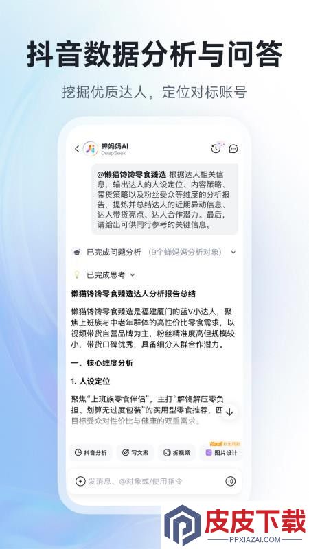 蝉妈妈ai软件下载