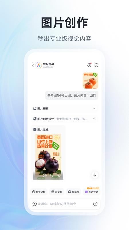 蝉妈妈ai软件下载