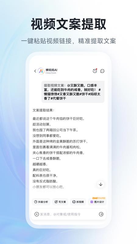 蝉妈妈ai软件下载