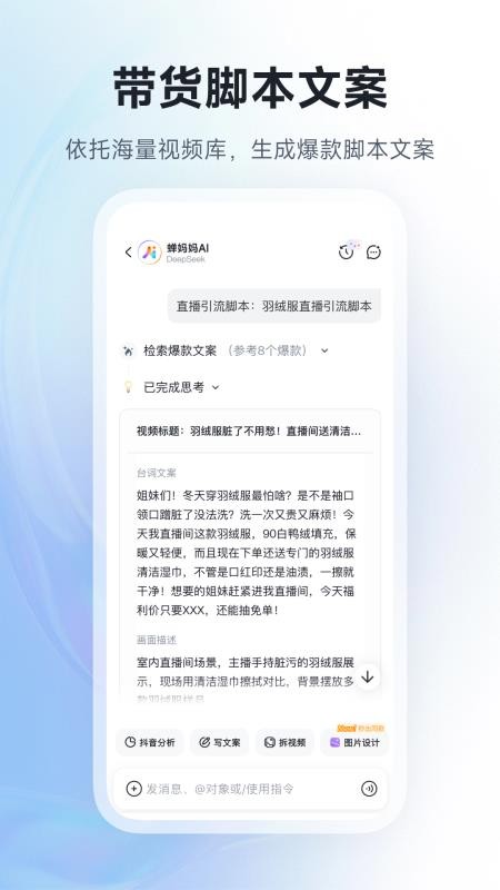 蝉妈妈ai软件下载