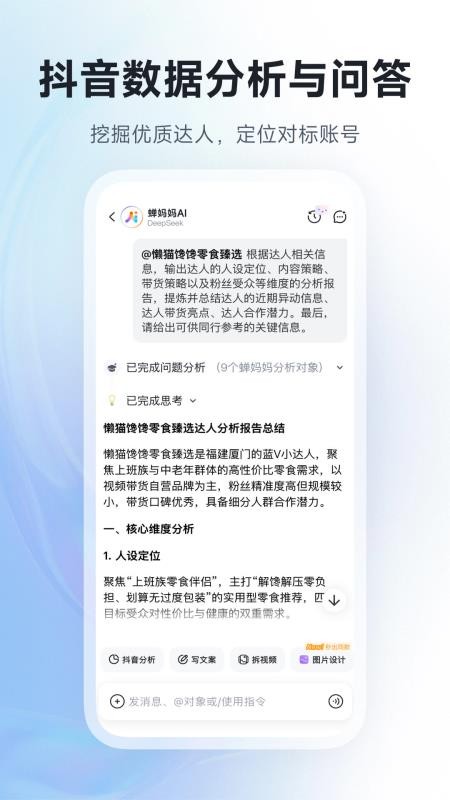 蝉妈妈ai软件下载