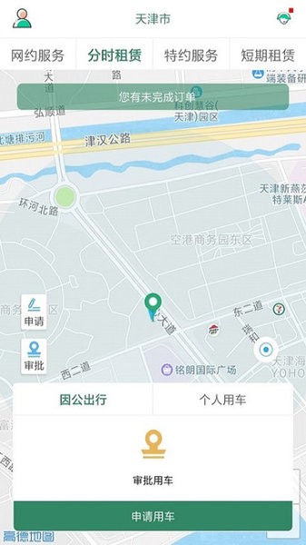 鲁e行app免费版下载