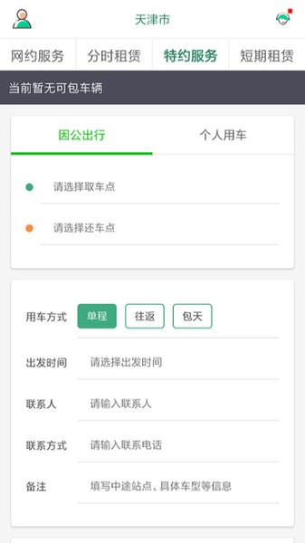 鲁e行app免费版下载