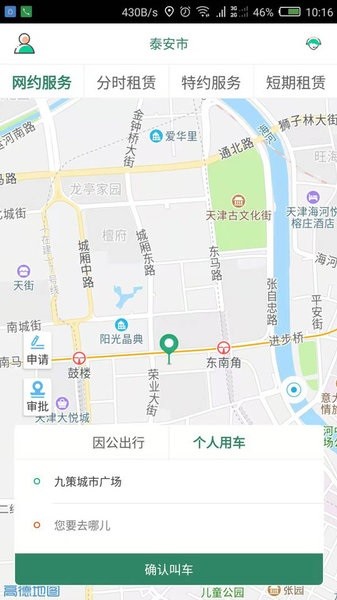 鲁e行app免费版下载