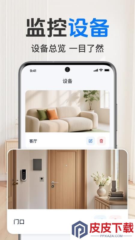 手机监控器语音看家app下载