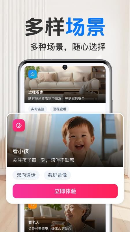 手机监控器语音看家app下载