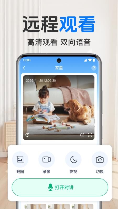 手机监控器语音看家app下载