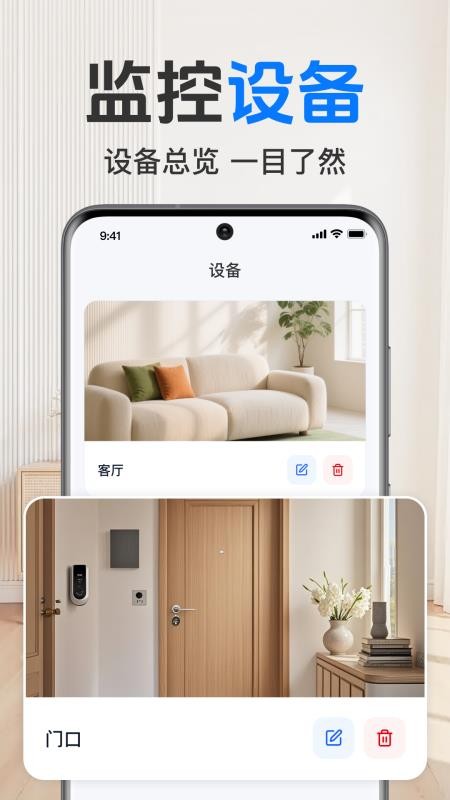 手机监控器语音看家app下载