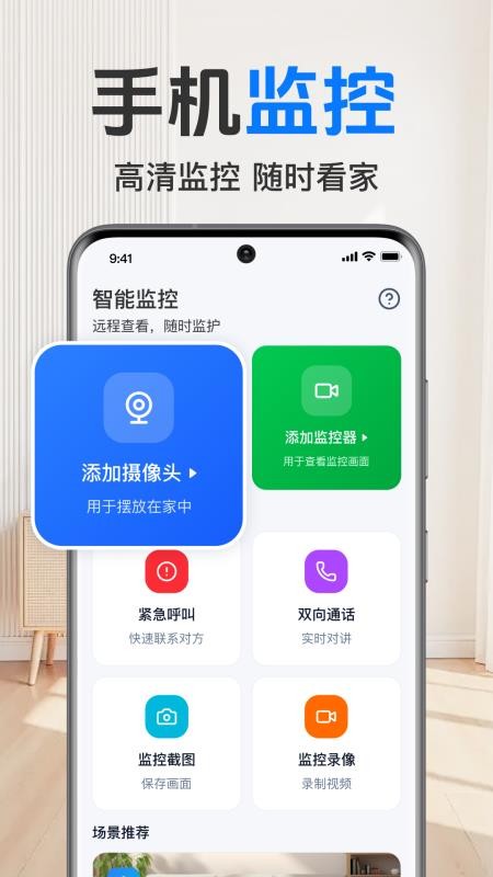 手机监控器语音看家app下载