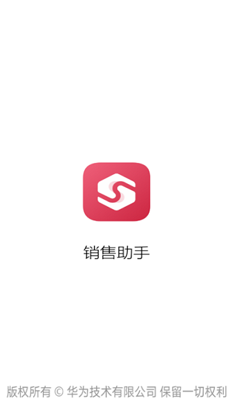销售助手app最新版下载