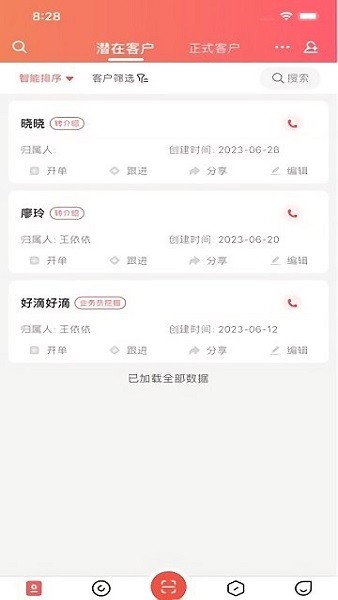 销售助手app最新版下载