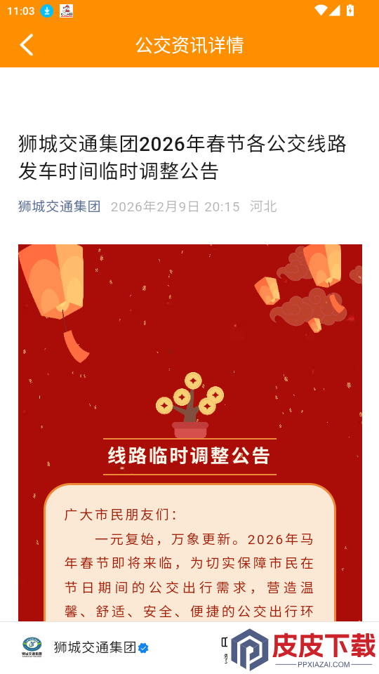 乌海智慧出行app最新版下载