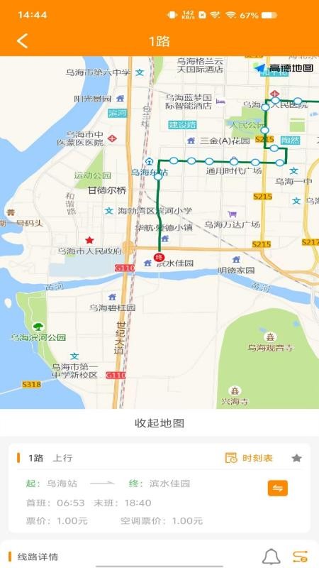 乌海智慧出行app最新版下载