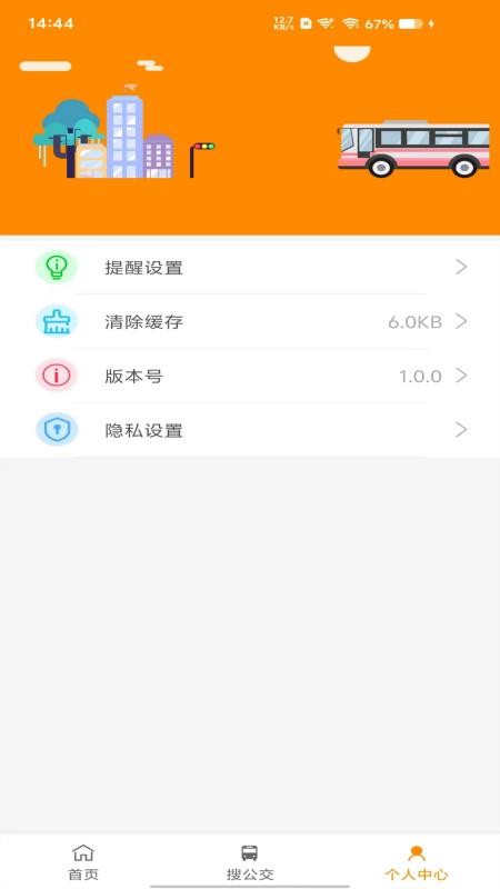 乌海智慧出行app最新版下载